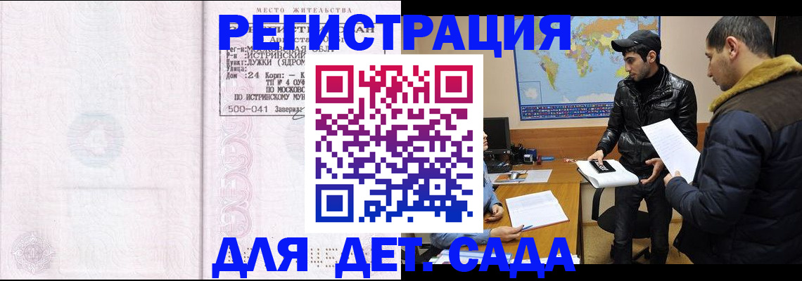 временная регистрация для школы в Калининске