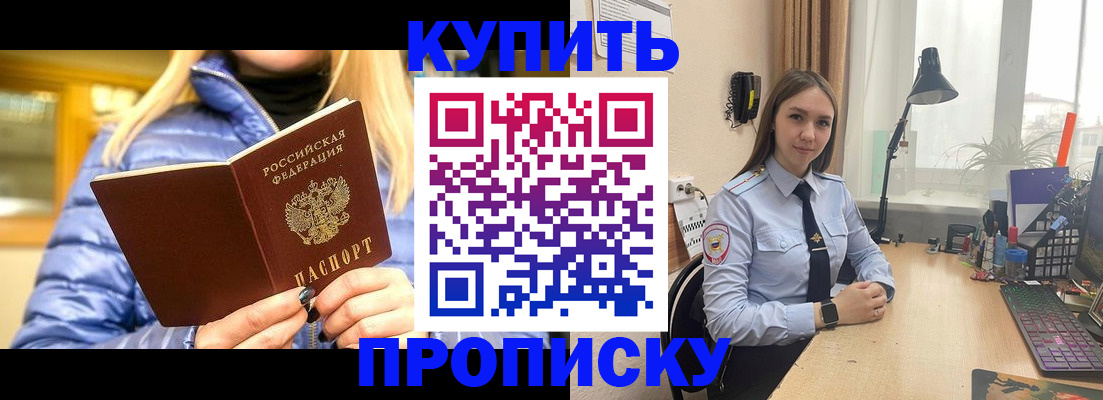 прописка ребенка в Калининске