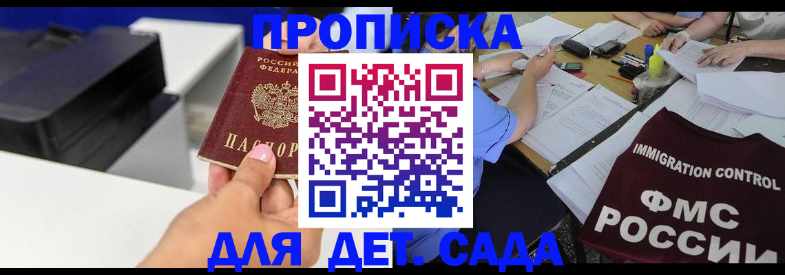 прописка для работы в Калининске